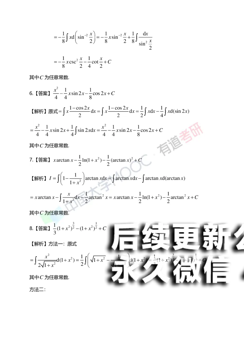 (151)--第四章《不定积分》答案详解_01.2026考研数学有道武忠祥刘金峰全程班_01.2026考研数学武忠祥刘金峰全程班_00.书籍和讲义_{2}--资料