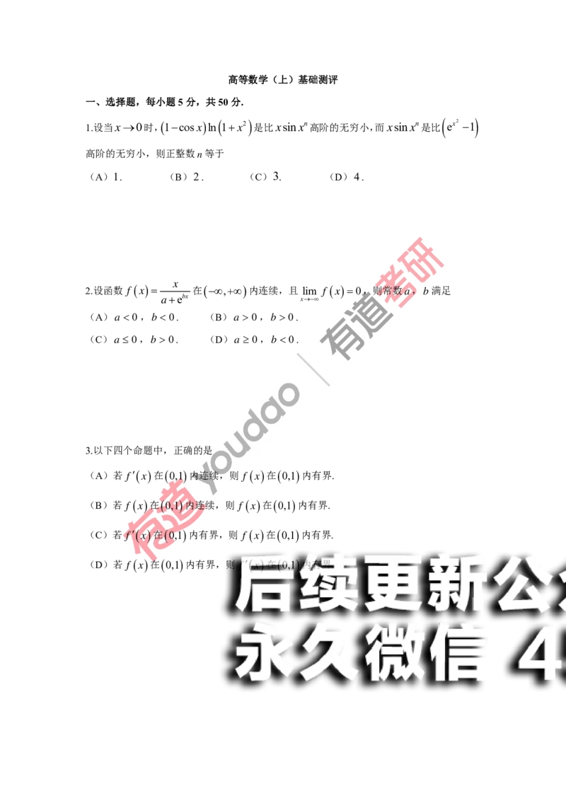 (137)--阶段测试01（试卷）_01.2026考研数学有道武忠祥刘金峰全程班_01.2026考研数学武忠祥刘金峰全程班_00.书籍和讲义_{2}--资料