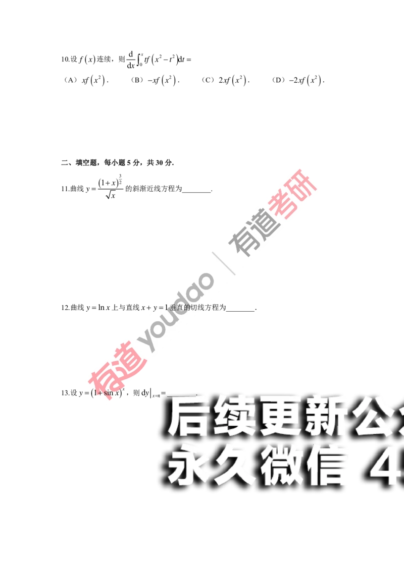 (137)--阶段测试01（试卷）_01.2026考研数学有道武忠祥刘金峰全程班_01.2026考研数学武忠祥刘金峰全程班_00.书籍和讲义_{2}--资料