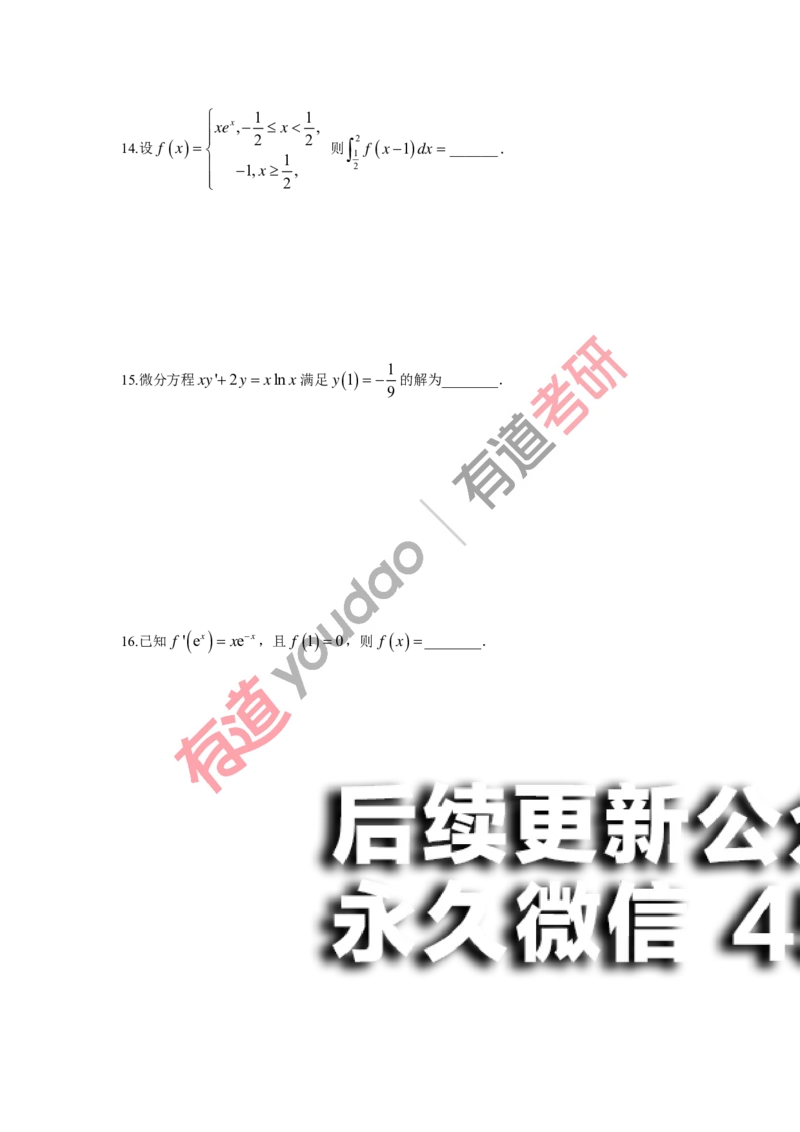 (137)--阶段测试01（试卷）_01.2026考研数学有道武忠祥刘金峰全程班_01.2026考研数学武忠祥刘金峰全程班_00.书籍和讲义_{2}--资料