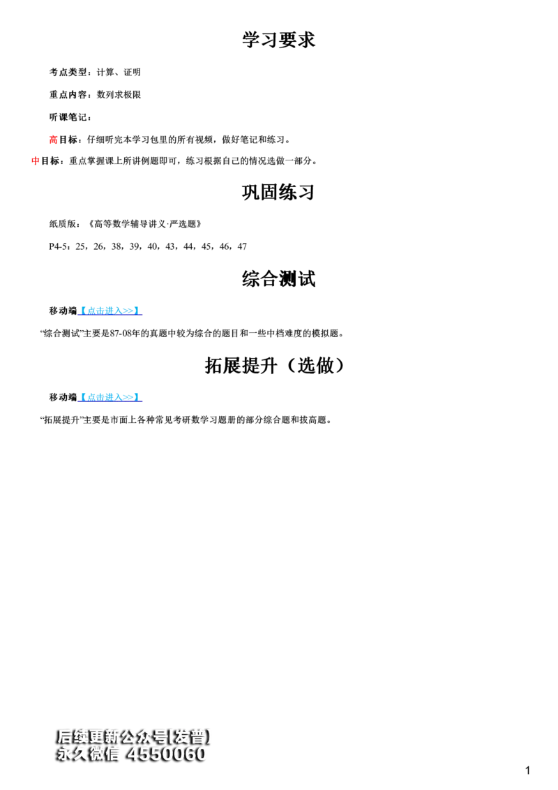 #68#--伴学图文_01.2026考研数学有道武忠祥刘金峰全程班_01.2026考研数学武忠祥刘金峰全程班_00.书籍和讲义_{3}--全部课件