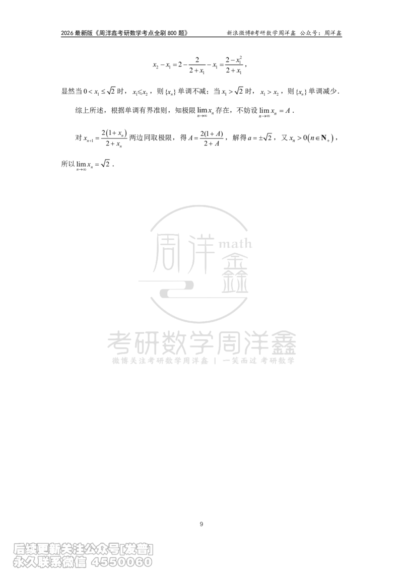 056.更新1.6-1.72026周洋鑫考点全刷800题解析（课程提前用，非正式图书）_已解密_04.2026考研数学周洋鑫数学笑过_00.随课资料