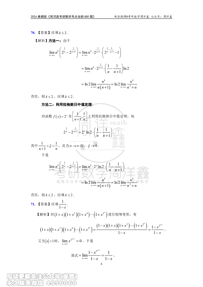 056.更新1.6-1.72026周洋鑫考点全刷800题解析（课程提前用，非正式图书）_已解密_04.2026考研数学周洋鑫数学笑过_00.随课资料