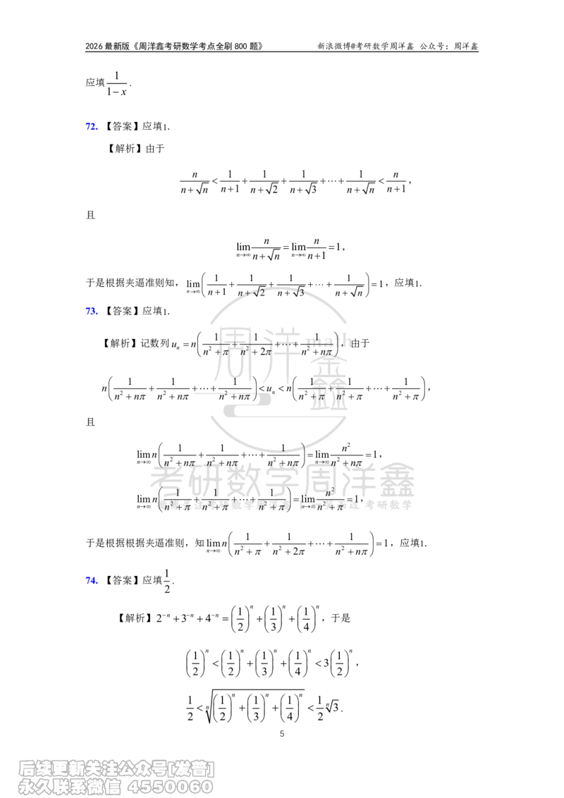 056.更新1.6-1.72026周洋鑫考点全刷800题解析（课程提前用，非正式图书）_已解密_04.2026考研数学周洋鑫数学笑过_00.随课资料
