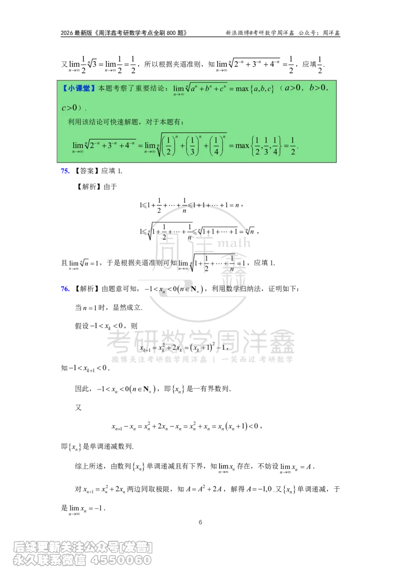 056.更新1.6-1.72026周洋鑫考点全刷800题解析（课程提前用，非正式图书）_已解密_04.2026考研数学周洋鑫数学笑过_00.随课资料