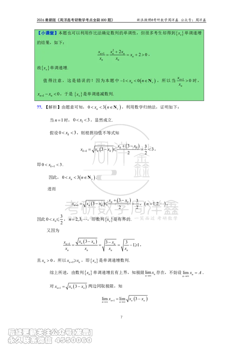 056.更新1.6-1.72026周洋鑫考点全刷800题解析（课程提前用，非正式图书）_已解密_04.2026考研数学周洋鑫数学笑过_00.随课资料