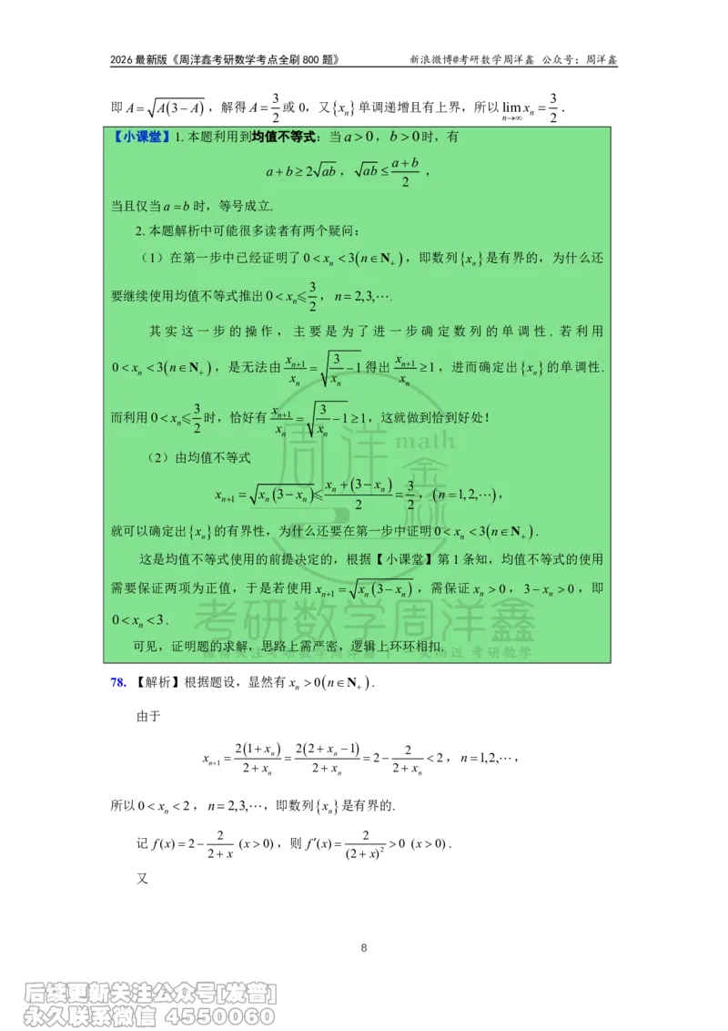 056.更新1.6-1.72026周洋鑫考点全刷800题解析（课程提前用，非正式图书）_已解密_04.2026考研数学周洋鑫数学笑过_00.随课资料