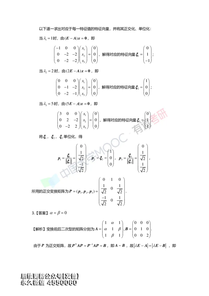 (165)--第六章《二次型》习题册答案解析_01.2026考研数学有道武忠祥刘金峰全程班_01.2026考研数学武忠祥刘金峰全程班_00.书籍和讲义_{3}--全部课件