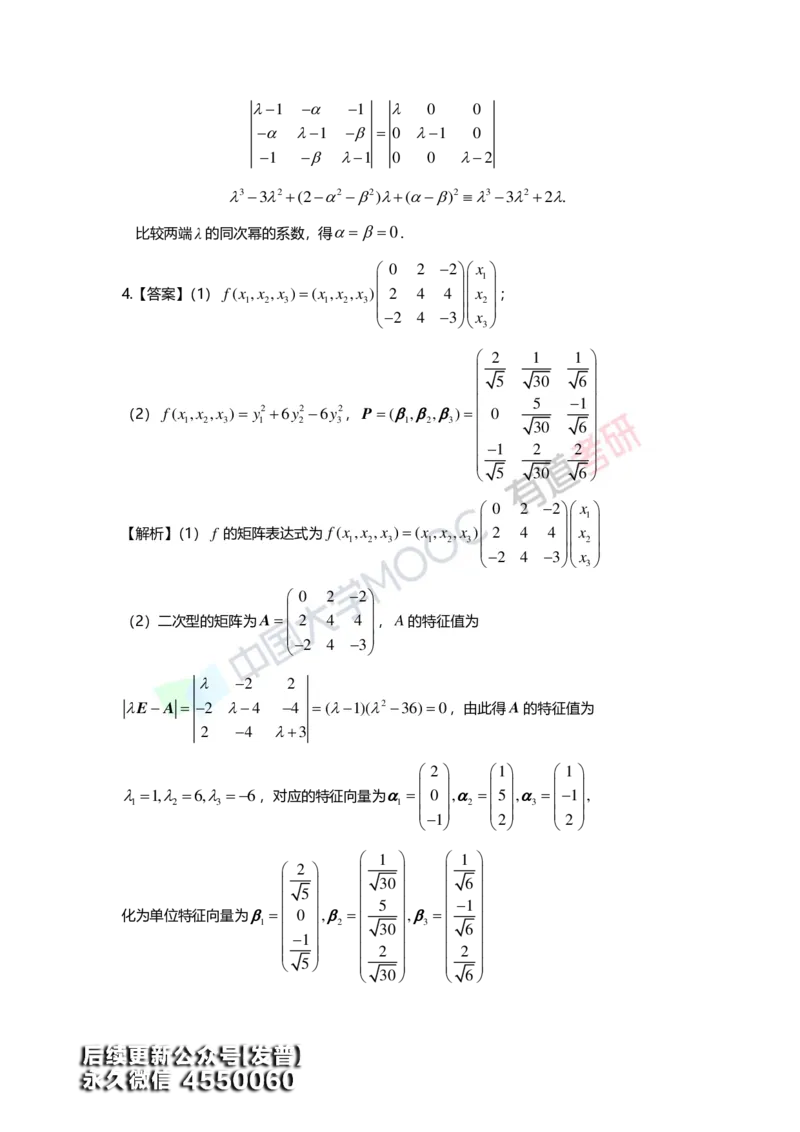 (165)--第六章《二次型》习题册答案解析_01.2026考研数学有道武忠祥刘金峰全程班_01.2026考研数学武忠祥刘金峰全程班_00.书籍和讲义_{3}--全部课件