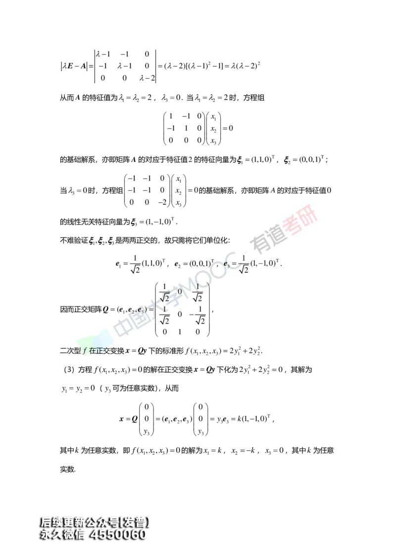 (165)--第六章《二次型》习题册答案解析_01.2026考研数学有道武忠祥刘金峰全程班_01.2026考研数学武忠祥刘金峰全程班_00.书籍和讲义_{3}--全部课件