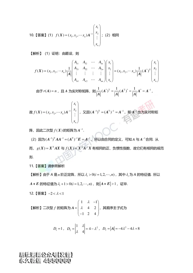 (165)--第六章《二次型》习题册答案解析_01.2026考研数学有道武忠祥刘金峰全程班_01.2026考研数学武忠祥刘金峰全程班_00.书籍和讲义_{3}--全部课件