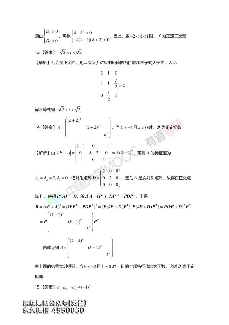 (165)--第六章《二次型》习题册答案解析_01.2026考研数学有道武忠祥刘金峰全程班_01.2026考研数学武忠祥刘金峰全程班_00.书籍和讲义_{3}--全部课件
