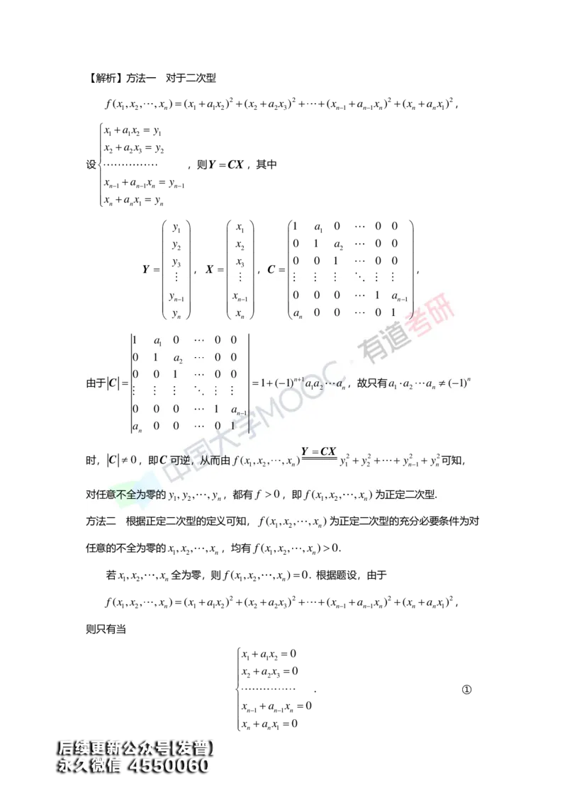(165)--第六章《二次型》习题册答案解析_01.2026考研数学有道武忠祥刘金峰全程班_01.2026考研数学武忠祥刘金峰全程班_00.书籍和讲义_{3}--全部课件