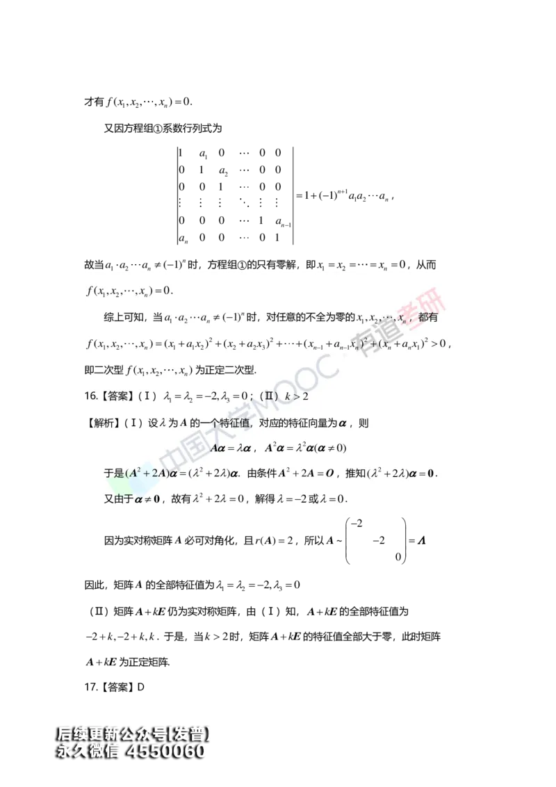 (165)--第六章《二次型》习题册答案解析_01.2026考研数学有道武忠祥刘金峰全程班_01.2026考研数学武忠祥刘金峰全程班_00.书籍和讲义_{3}--全部课件