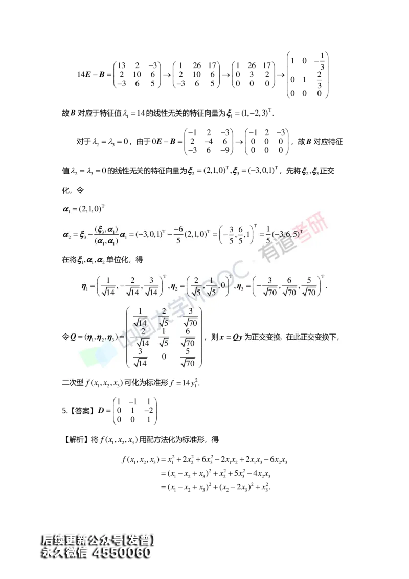 (165)--第六章《二次型》习题册答案解析_01.2026考研数学有道武忠祥刘金峰全程班_01.2026考研数学武忠祥刘金峰全程班_00.书籍和讲义_{3}--全部课件
