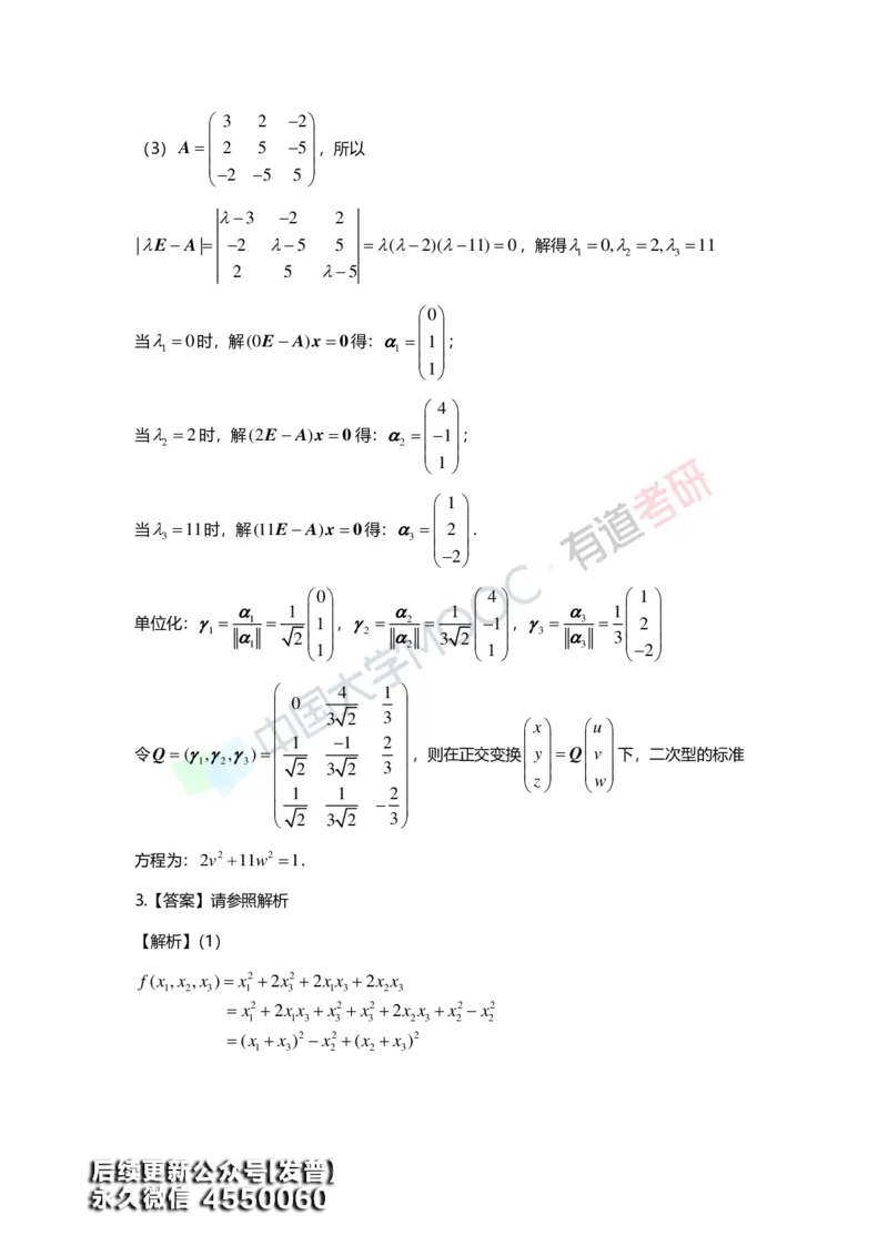 (165)--第六章《二次型》习题册答案解析_01.2026考研数学有道武忠祥刘金峰全程班_01.2026考研数学武忠祥刘金峰全程班_00.书籍和讲义_{3}--全部课件