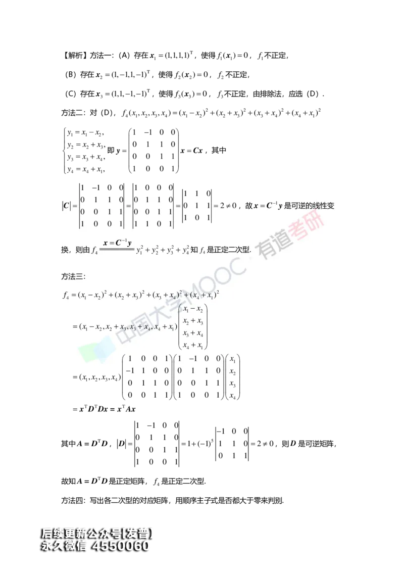 (165)--第六章《二次型》习题册答案解析_01.2026考研数学有道武忠祥刘金峰全程班_01.2026考研数学武忠祥刘金峰全程班_00.书籍和讲义_{3}--全部课件