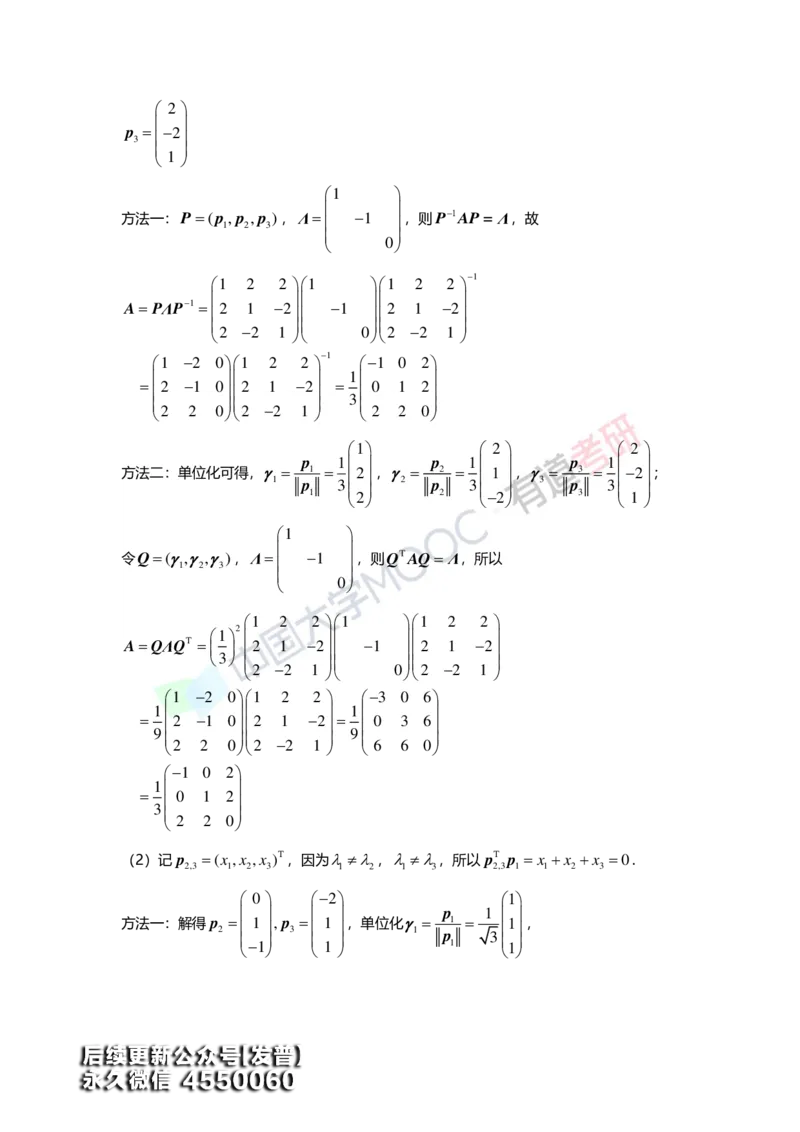 (165)--第六章《二次型》习题册答案解析_01.2026考研数学有道武忠祥刘金峰全程班_01.2026考研数学武忠祥刘金峰全程班_00.书籍和讲义_{3}--全部课件