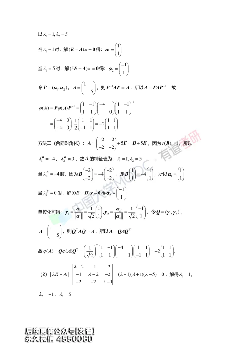 (165)--第六章《二次型》习题册答案解析_01.2026考研数学有道武忠祥刘金峰全程班_01.2026考研数学武忠祥刘金峰全程班_00.书籍和讲义_{3}--全部课件