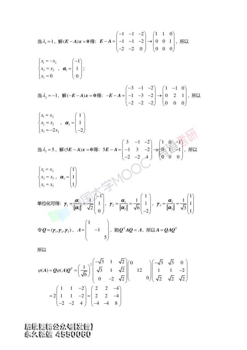 (165)--第六章《二次型》习题册答案解析_01.2026考研数学有道武忠祥刘金峰全程班_01.2026考研数学武忠祥刘金峰全程班_00.书籍和讲义_{3}--全部课件