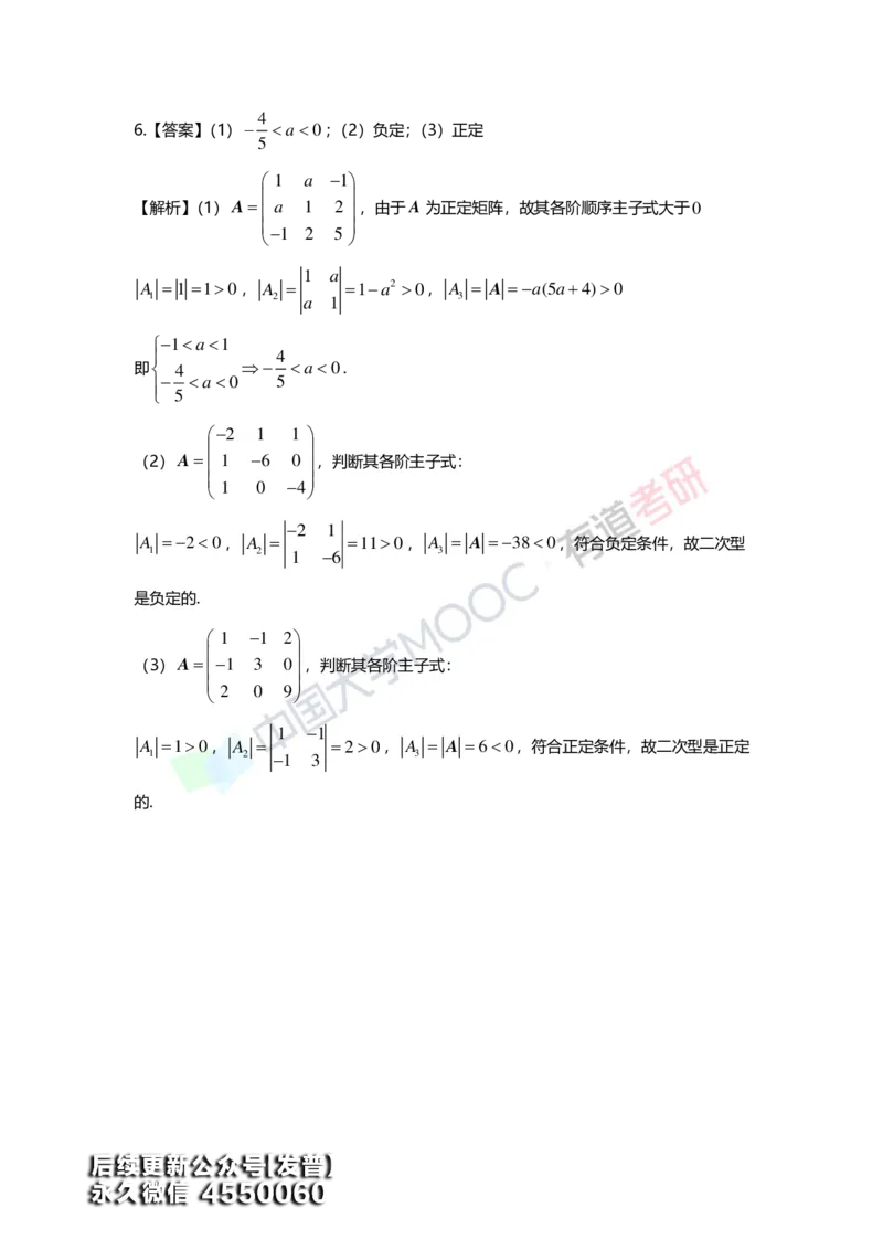 (165)--第六章《二次型》习题册答案解析_01.2026考研数学有道武忠祥刘金峰全程班_01.2026考研数学武忠祥刘金峰全程班_00.书籍和讲义_{3}--全部课件