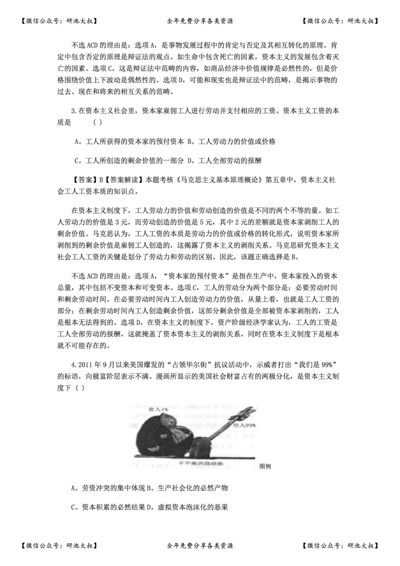 2012年考研政治真题及参考答案_政治_1.考研政治历年真题到2025_考研政治真题真题及解析（1994-2024）