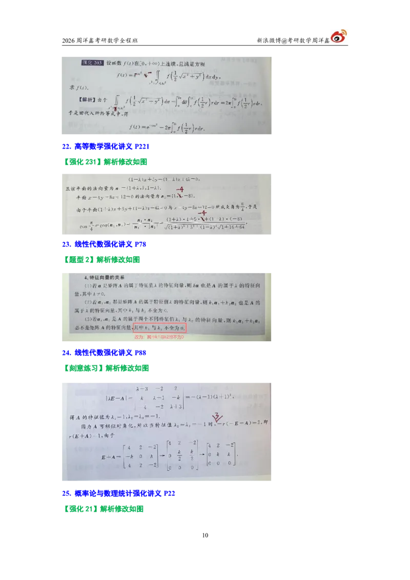 180.图书勘误26考研数学高分讲义_04.2026考研数学周洋鑫数学笑过_00.随课资料