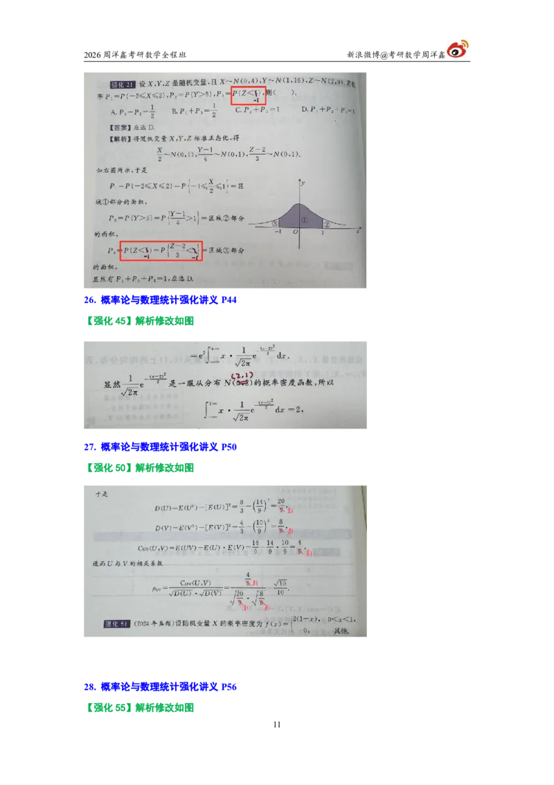180.图书勘误26考研数学高分讲义_04.2026考研数学周洋鑫数学笑过_00.随课资料