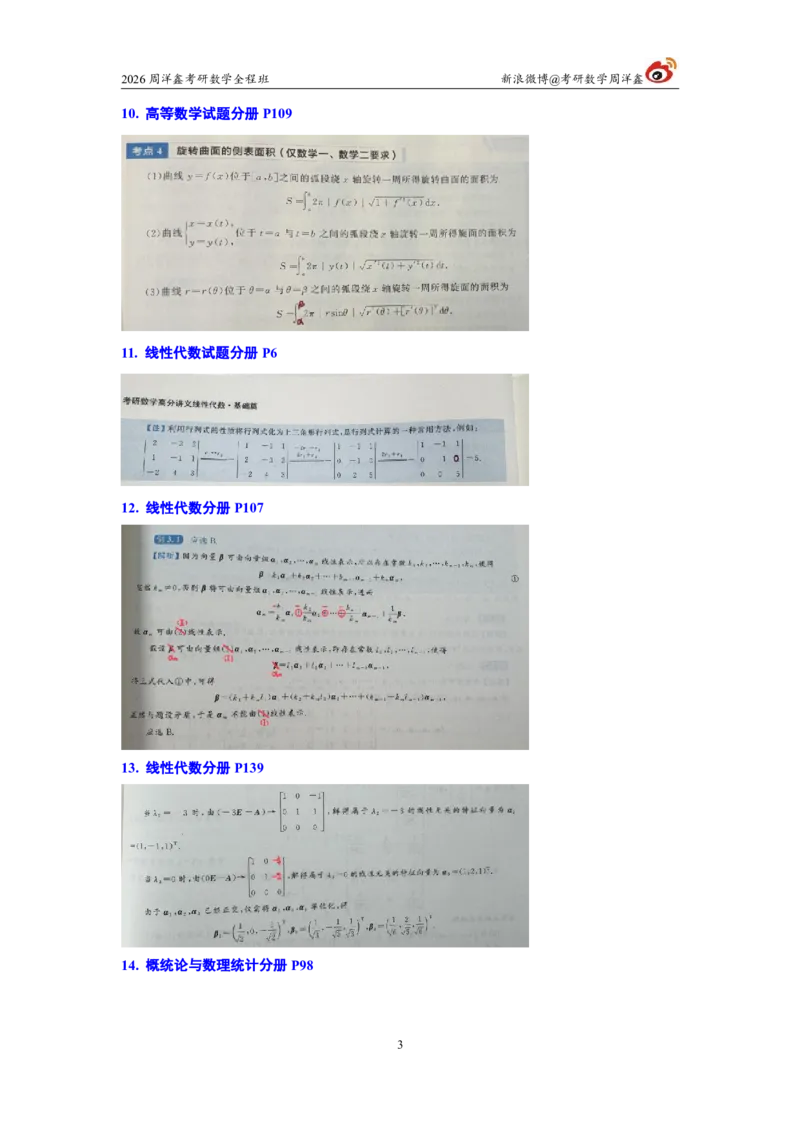 180.图书勘误26考研数学高分讲义_04.2026考研数学周洋鑫数学笑过_00.随课资料