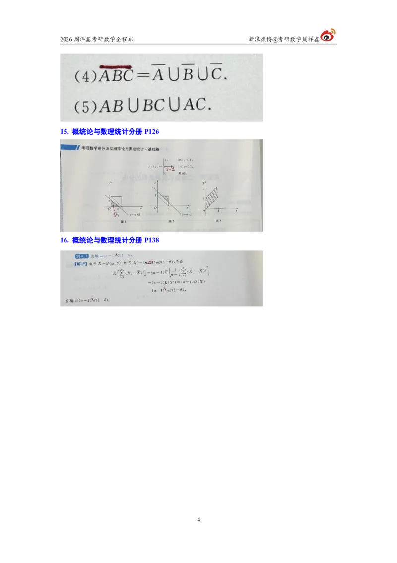 180.图书勘误26考研数学高分讲义_04.2026考研数学周洋鑫数学笑过_00.随课资料