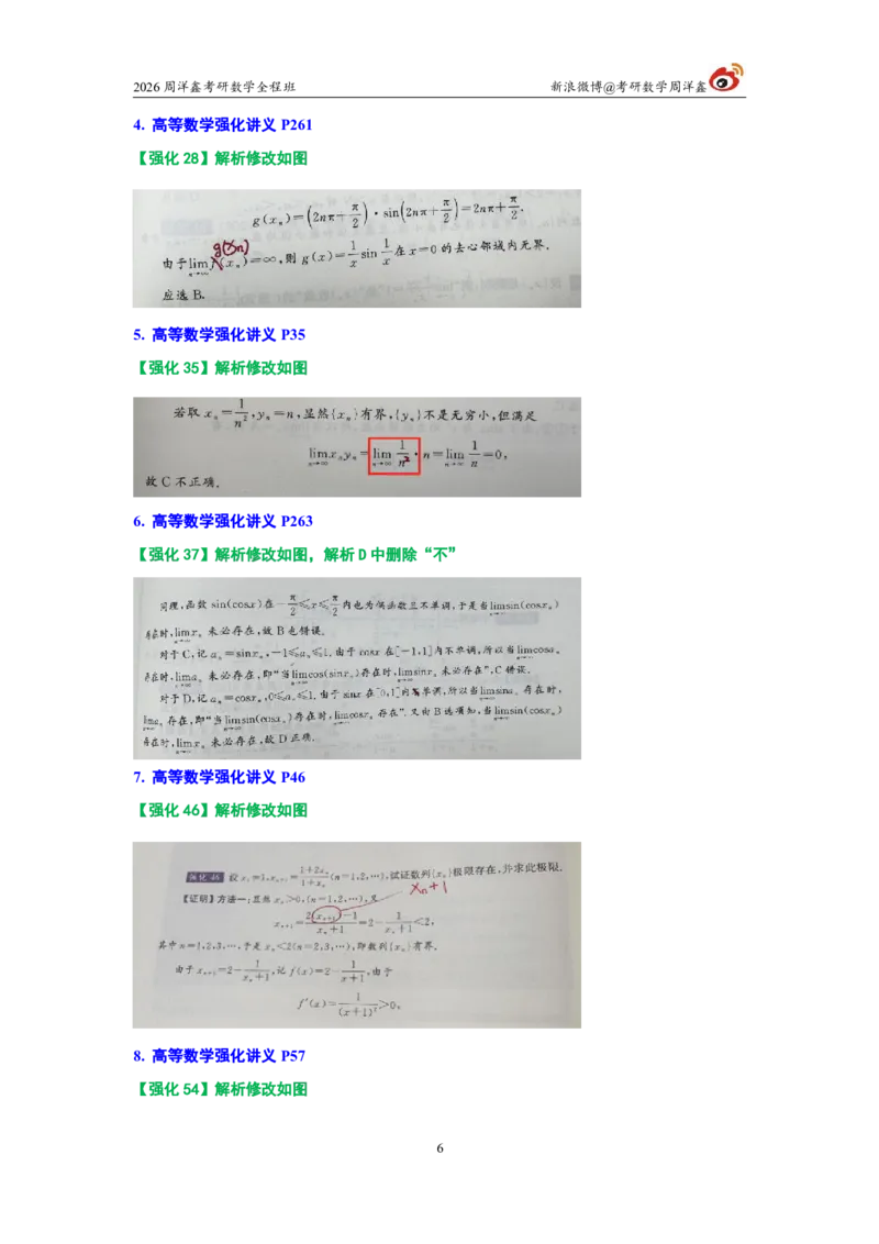 180.图书勘误26考研数学高分讲义_04.2026考研数学周洋鑫数学笑过_00.随课资料