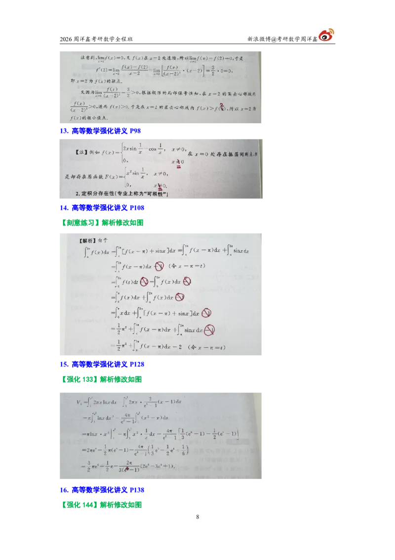 180.图书勘误26考研数学高分讲义_04.2026考研数学周洋鑫数学笑过_00.随课资料