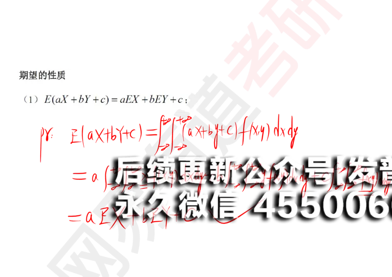 (133)--概率基础07笔记小节_01.2026考研数学有道武忠祥刘金峰全程班_01.2026考研数学武忠祥刘金峰全程班_00.书籍和讲义_{2}--资料