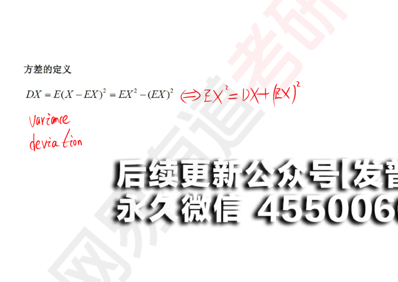(133)--概率基础07笔记小节_01.2026考研数学有道武忠祥刘金峰全程班_01.2026考研数学武忠祥刘金峰全程班_00.书籍和讲义_{2}--资料