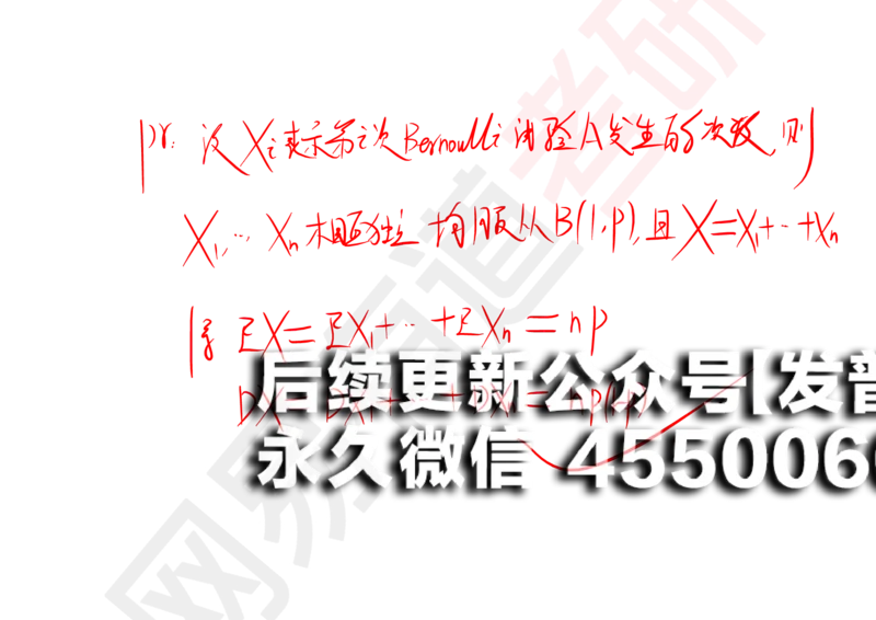 (133)--概率基础07笔记小节_01.2026考研数学有道武忠祥刘金峰全程班_01.2026考研数学武忠祥刘金峰全程班_00.书籍和讲义_{2}--资料