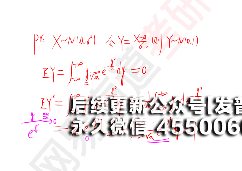 (133)--概率基础07笔记小节_01.2026考研数学有道武忠祥刘金峰全程班_01.2026考研数学武忠祥刘金峰全程班_00.书籍和讲义_{2}--资料