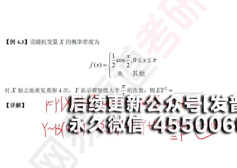 (133)--概率基础07笔记小节_01.2026考研数学有道武忠祥刘金峰全程班_01.2026考研数学武忠祥刘金峰全程班_00.书籍和讲义_{2}--资料