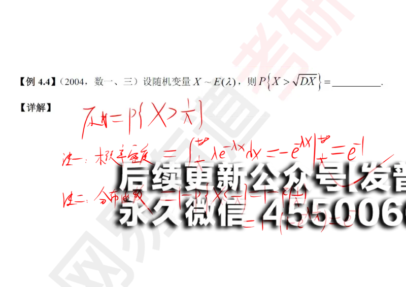 (133)--概率基础07笔记小节_01.2026考研数学有道武忠祥刘金峰全程班_01.2026考研数学武忠祥刘金峰全程班_00.书籍和讲义_{2}--资料