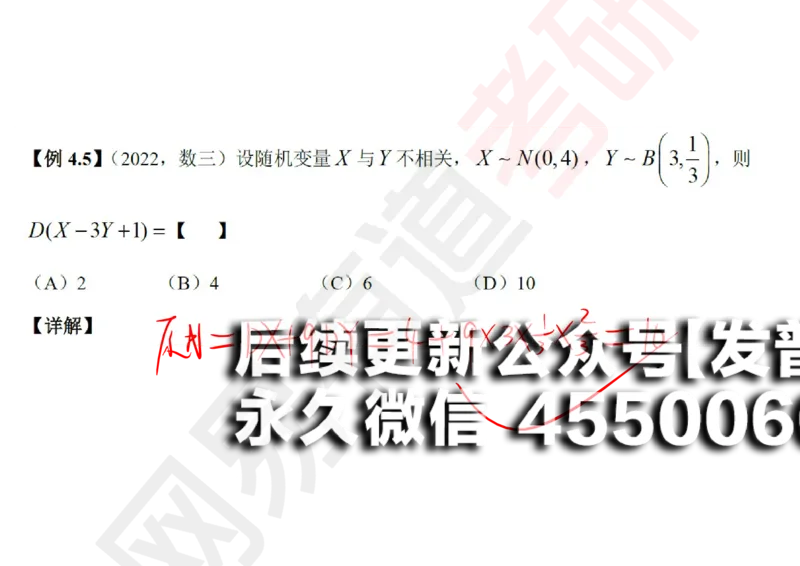 (133)--概率基础07笔记小节_01.2026考研数学有道武忠祥刘金峰全程班_01.2026考研数学武忠祥刘金峰全程班_00.书籍和讲义_{2}--资料