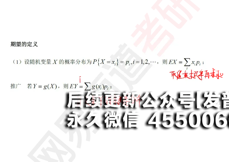 (133)--概率基础07笔记小节_01.2026考研数学有道武忠祥刘金峰全程班_01.2026考研数学武忠祥刘金峰全程班_00.书籍和讲义_{2}--资料