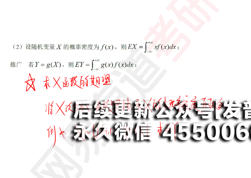 (133)--概率基础07笔记小节_01.2026考研数学有道武忠祥刘金峰全程班_01.2026考研数学武忠祥刘金峰全程班_00.书籍和讲义_{2}--资料