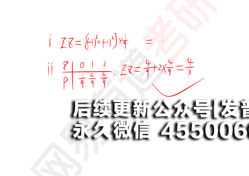 (133)--概率基础07笔记小节_01.2026考研数学有道武忠祥刘金峰全程班_01.2026考研数学武忠祥刘金峰全程班_00.书籍和讲义_{2}--资料