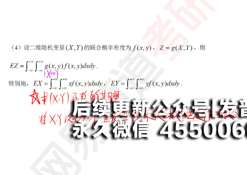 (133)--概率基础07笔记小节_01.2026考研数学有道武忠祥刘金峰全程班_01.2026考研数学武忠祥刘金峰全程班_00.书籍和讲义_{2}--资料