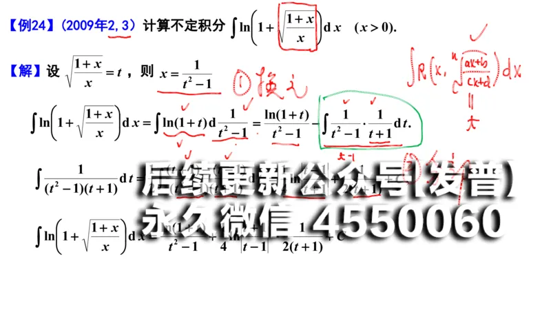 (102)--笔记小节_01.2026考研数学有道武忠祥刘金峰全程班_01.2026考研数学武忠祥刘金峰全程班_00.书籍和讲义_{2}--资料