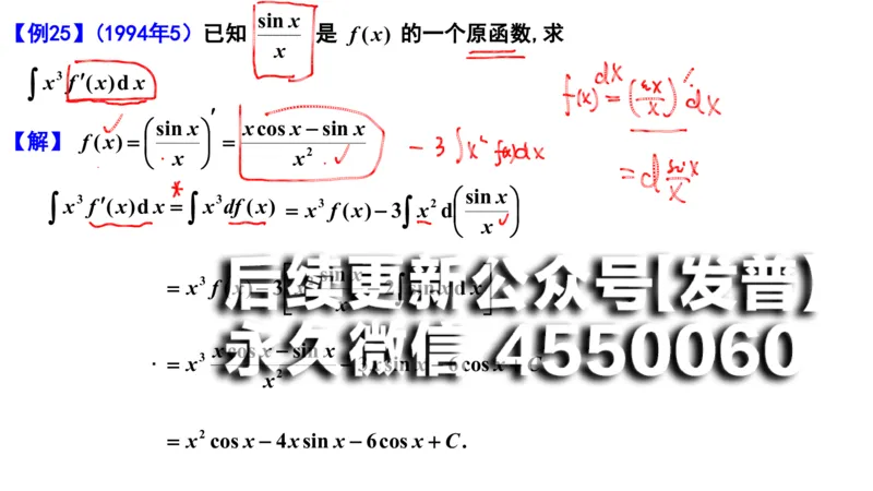 (102)--笔记小节_01.2026考研数学有道武忠祥刘金峰全程班_01.2026考研数学武忠祥刘金峰全程班_00.书籍和讲义_{2}--资料