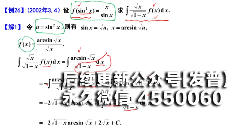 (102)--笔记小节_01.2026考研数学有道武忠祥刘金峰全程班_01.2026考研数学武忠祥刘金峰全程班_00.书籍和讲义_{2}--资料