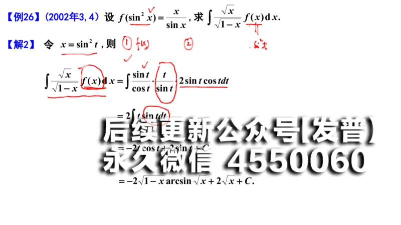 (102)--笔记小节_01.2026考研数学有道武忠祥刘金峰全程班_01.2026考研数学武忠祥刘金峰全程班_00.书籍和讲义_{2}--资料