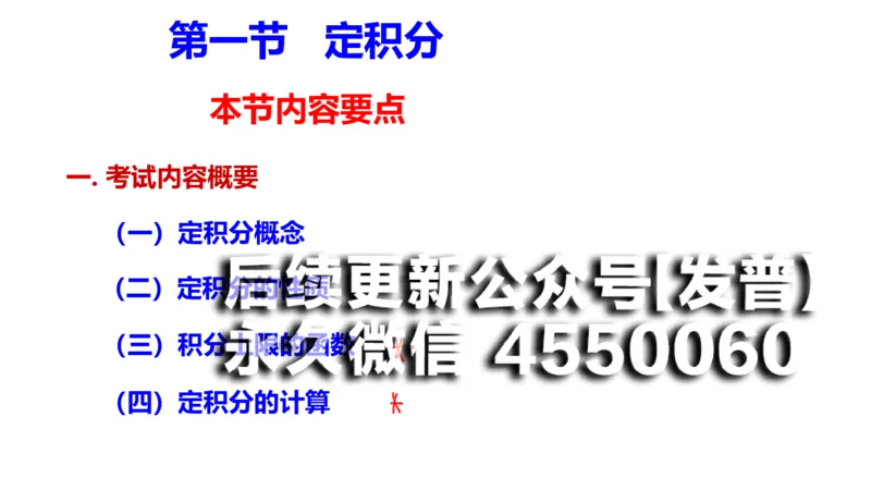 (102)--笔记小节_01.2026考研数学有道武忠祥刘金峰全程班_01.2026考研数学武忠祥刘金峰全程班_00.书籍和讲义_{2}--资料