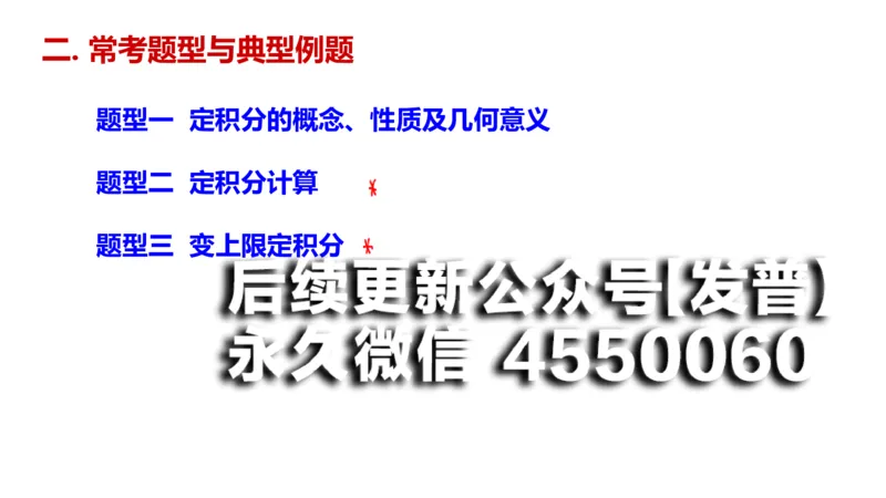 (102)--笔记小节_01.2026考研数学有道武忠祥刘金峰全程班_01.2026考研数学武忠祥刘金峰全程班_00.书籍和讲义_{2}--资料
