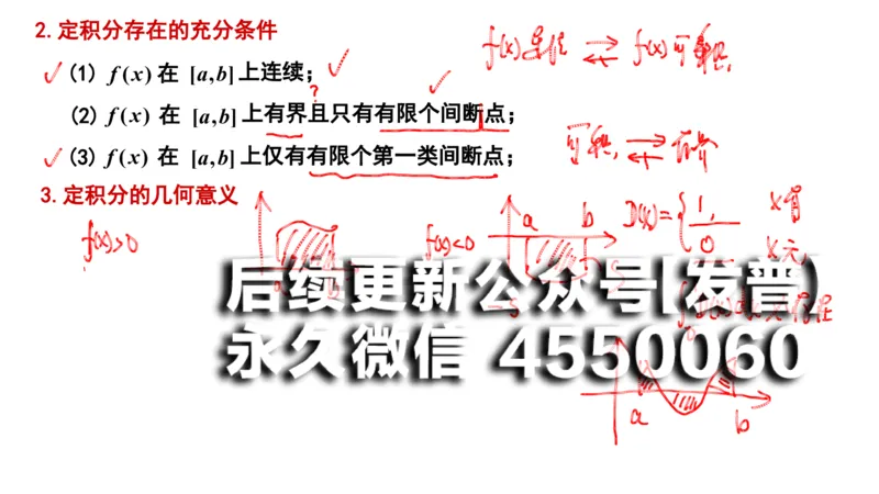 (102)--笔记小节_01.2026考研数学有道武忠祥刘金峰全程班_01.2026考研数学武忠祥刘金峰全程班_00.书籍和讲义_{2}--资料